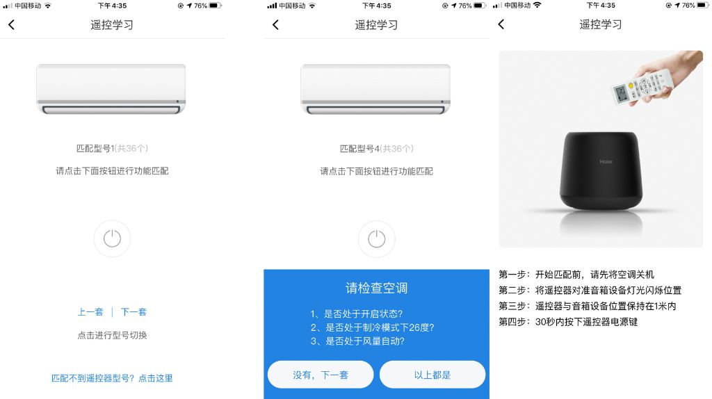 海尔 AI 智能音箱