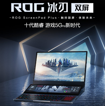 ROG冰刃双屏轻薄电竞本
