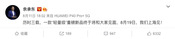 华为余承东