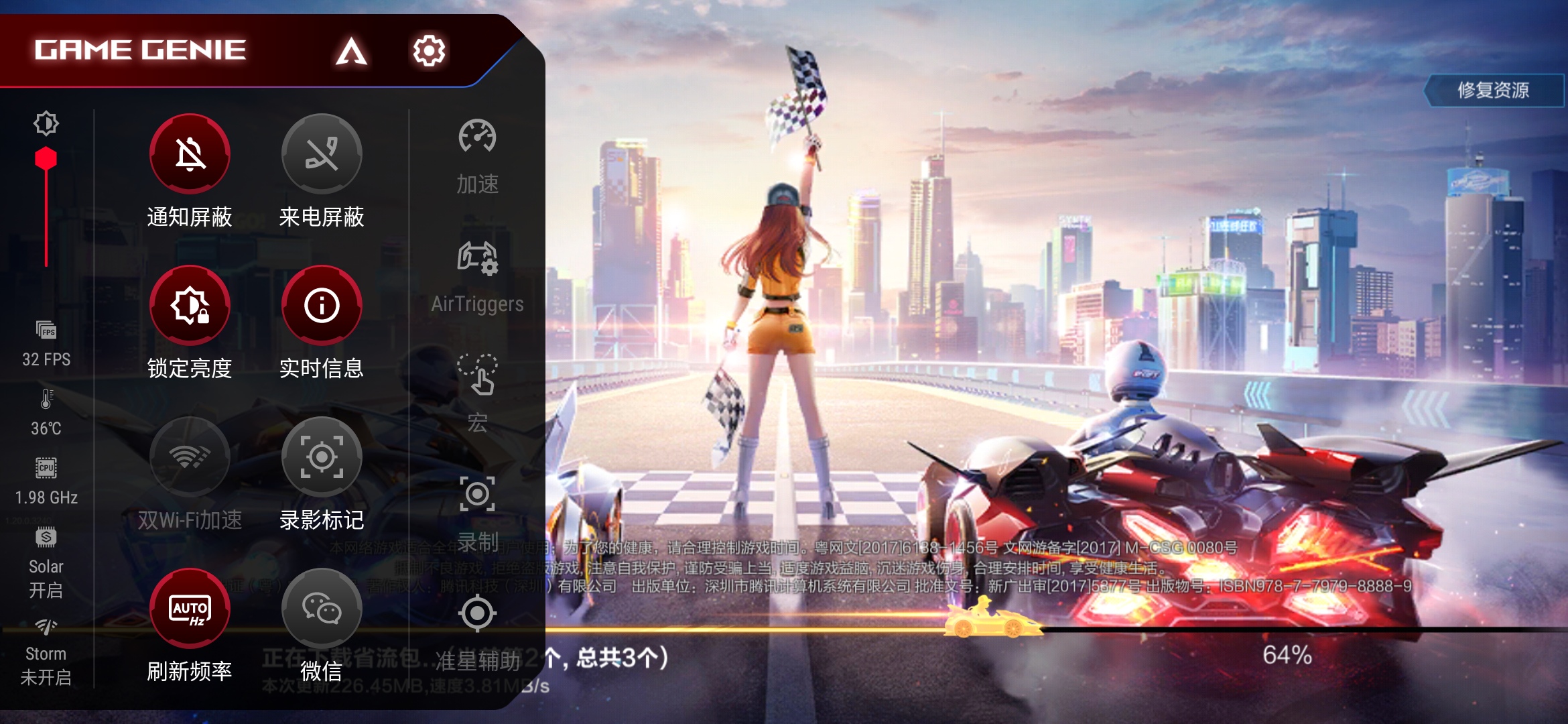 启用游戏精灵