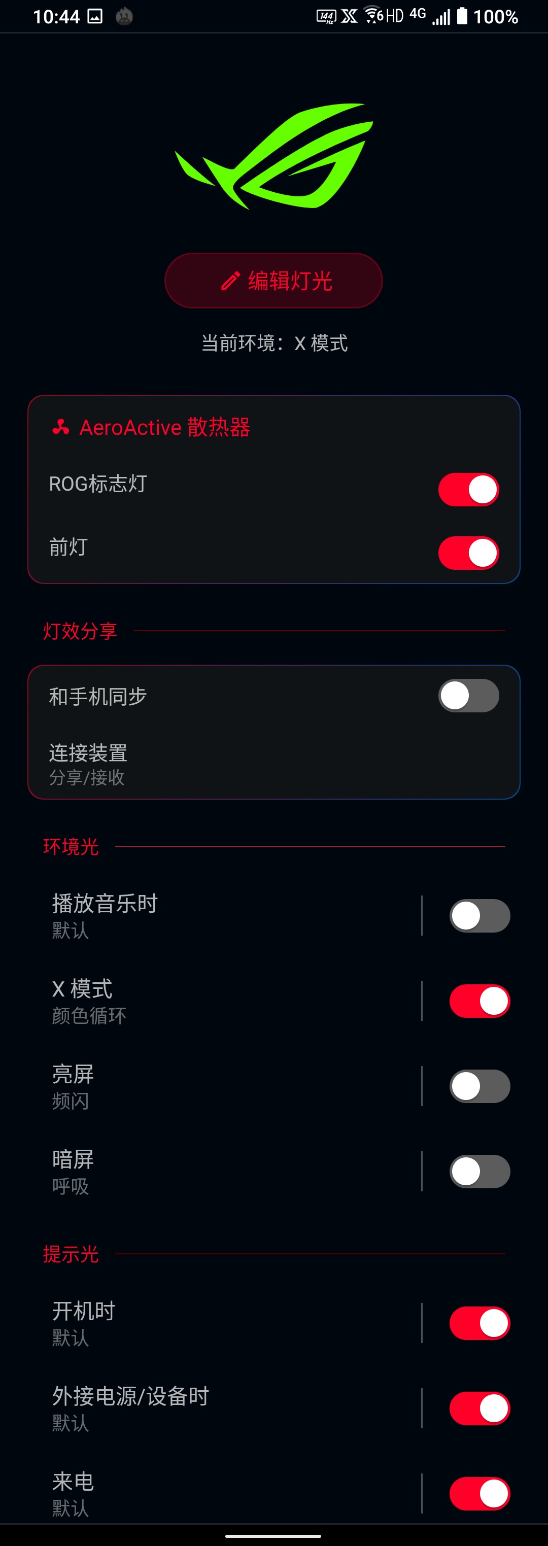 酷冷风扇3灯光设置