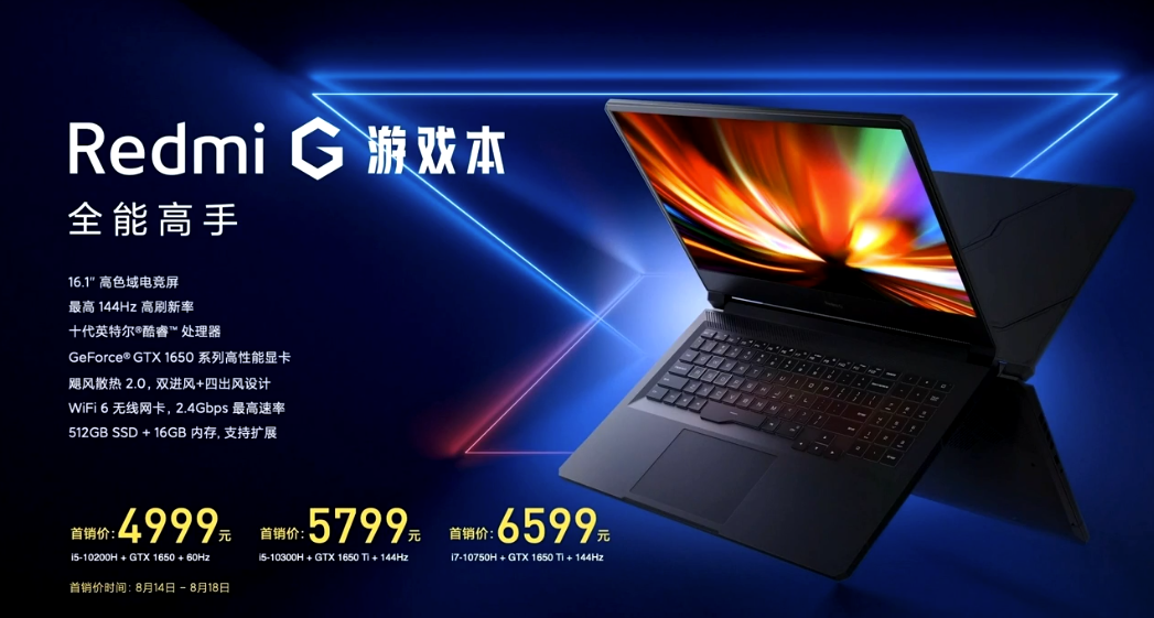 Redmi G游戏本