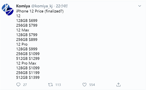 iPhone 12全系售价