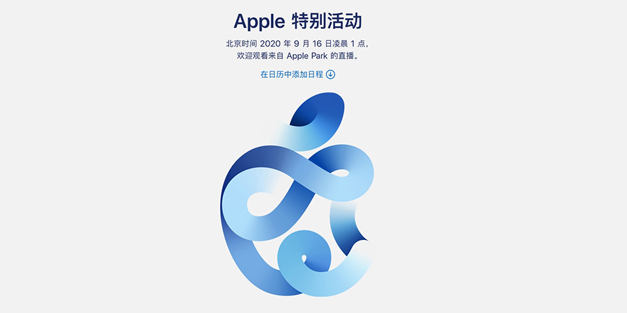 苹果秋季新品发布会