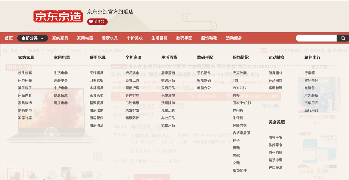 京东京造