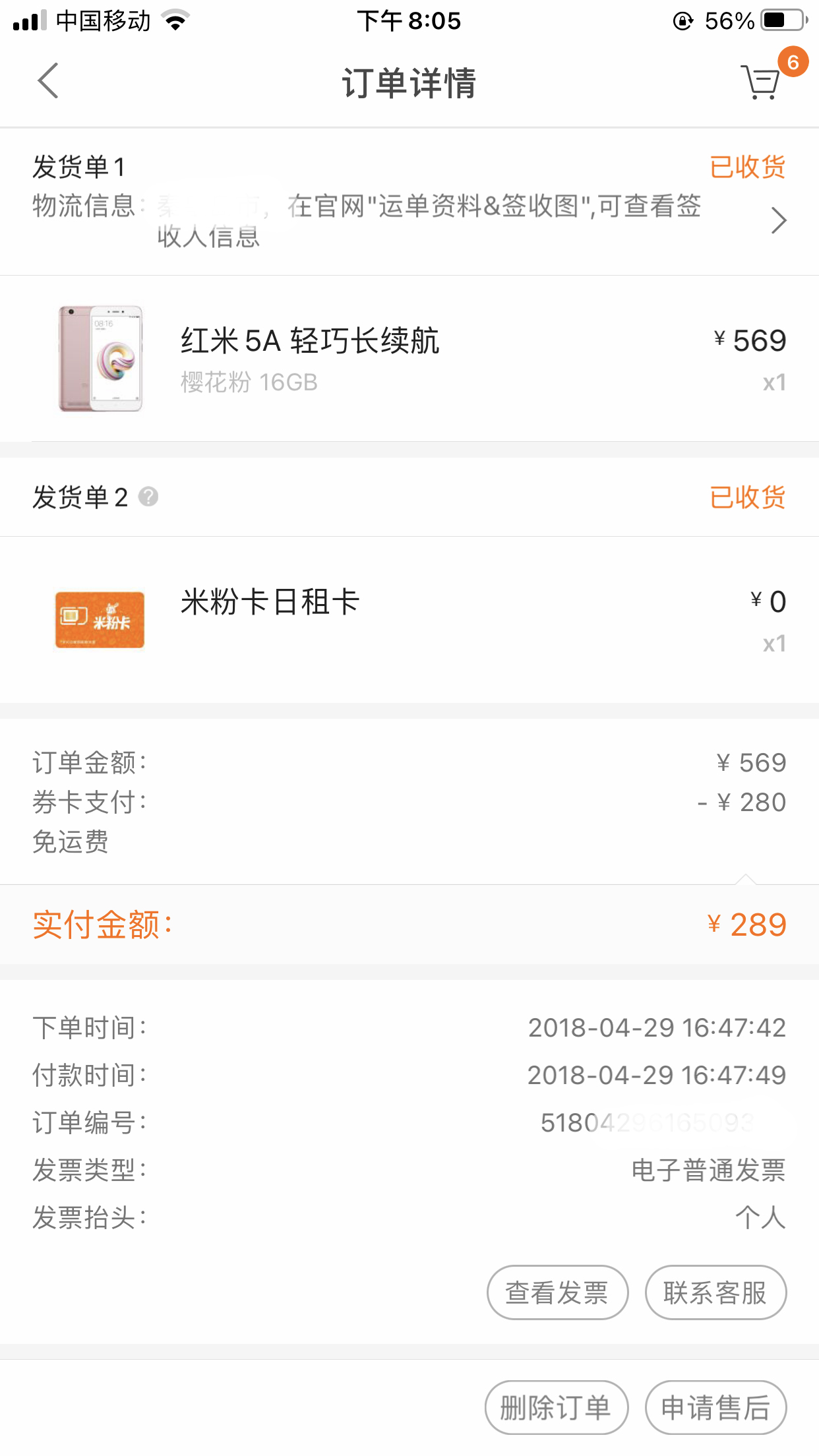红米5A轻巧长续航