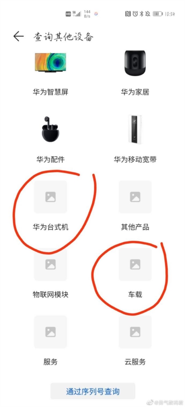 华为