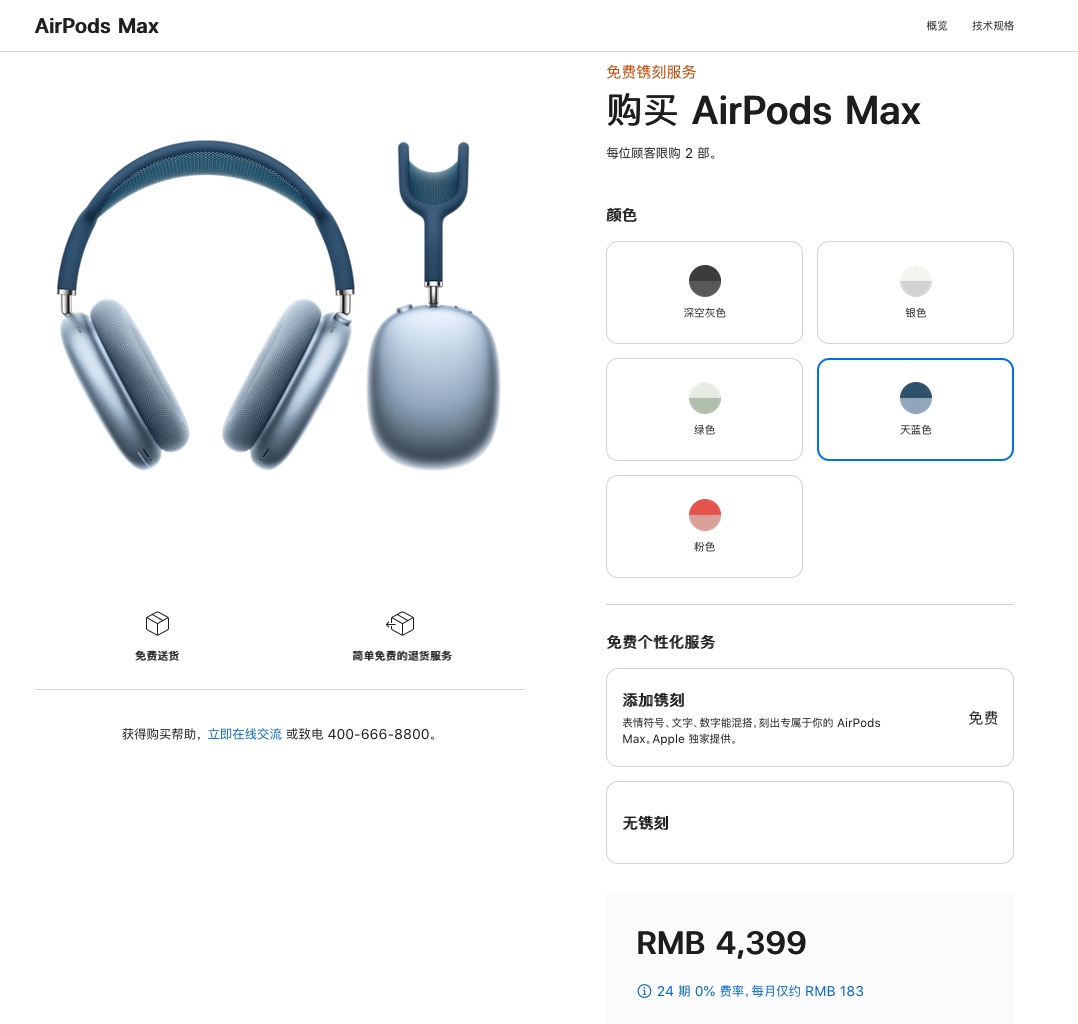 苹果头戴式耳机AirPods Max突然上架 4399元 看完我怂了