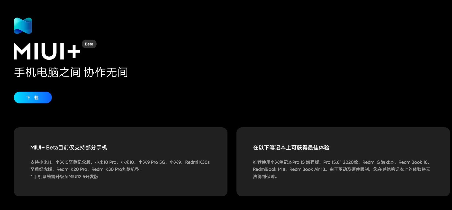 小米MIUI+