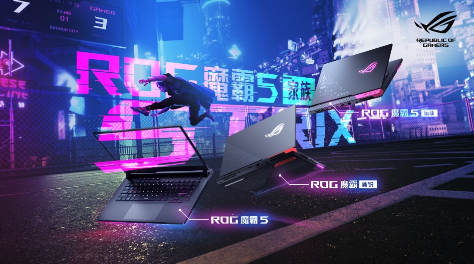 ROG魔霸5 家族