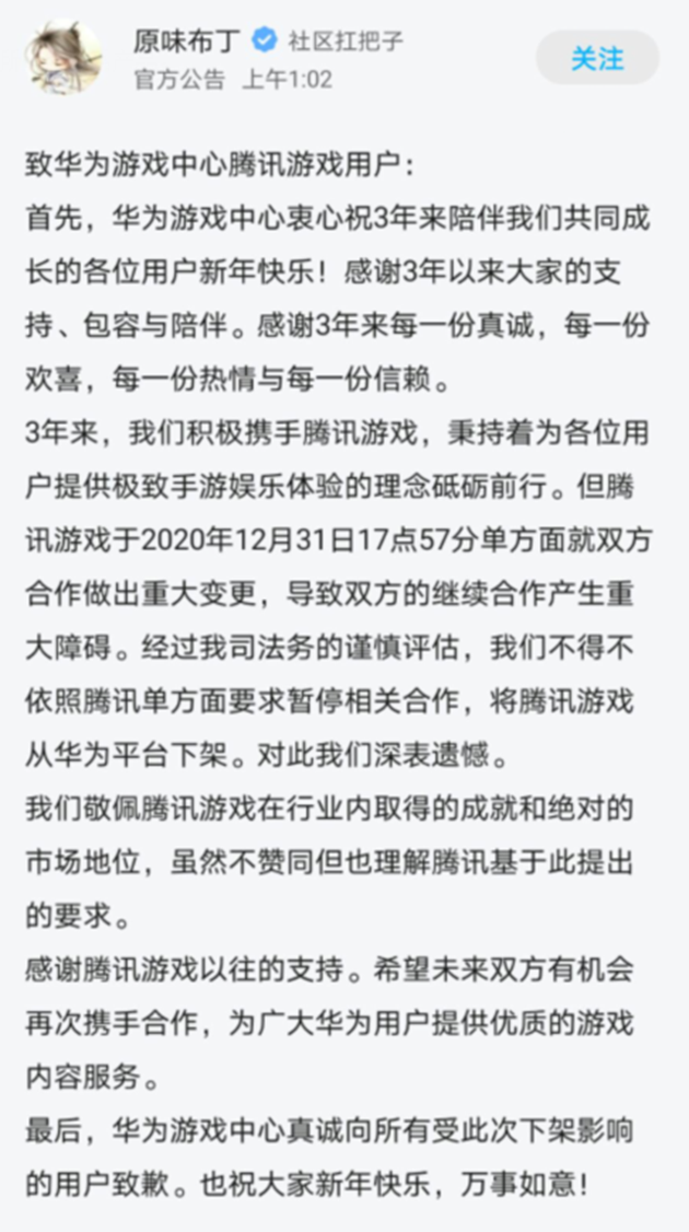 腾讯游戏被华为手机平台下架 谁动了谁的奶酪？
