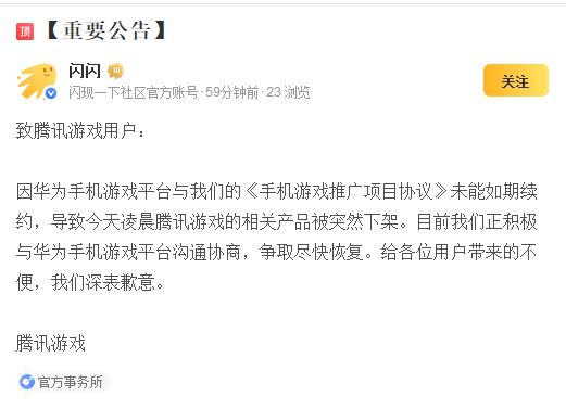 腾讯游戏被华为手机平台下架 谁动了谁的奶酪？