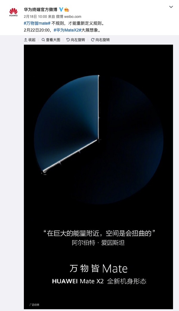 官方海报证实：华为Mate X2支持360度翻转
