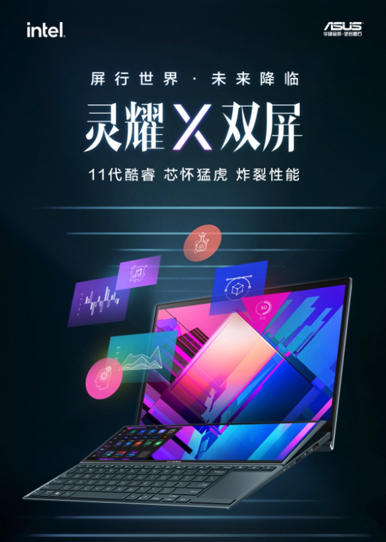 和灵耀X双屏一起进入“屏行世界”  未来降临