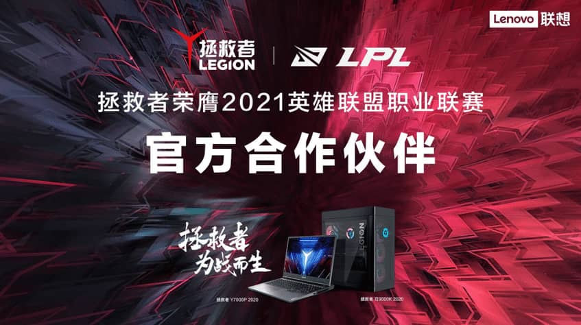 拯救者2021新品震撼发布 散热系统全面升级