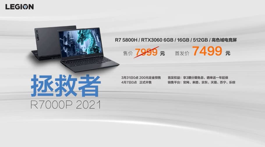 拯救者2021新品震撼发布 散热系统全面升级