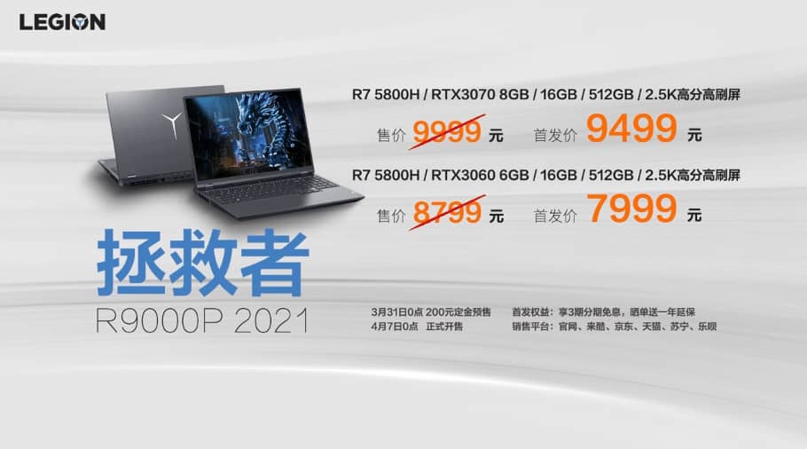拯救者2021新品震撼发布 散热系统全面升级