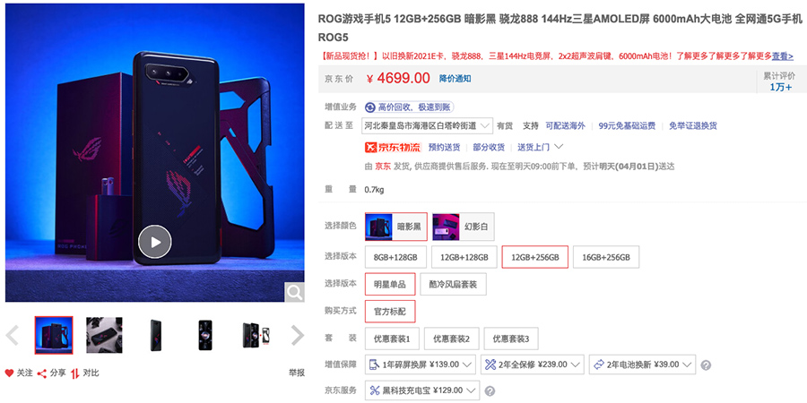 腾讯ROG游戏手机5