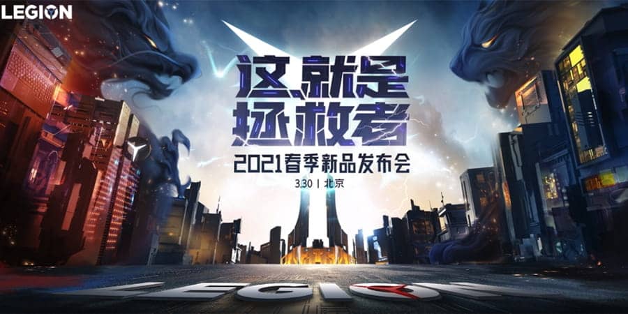 拯救者2021新品震撼发布 散热系统全面升级
