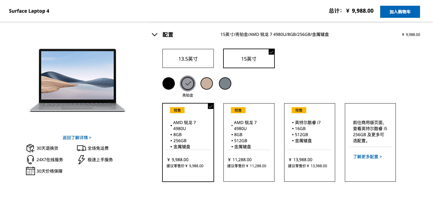 全新Surface Laptop 4