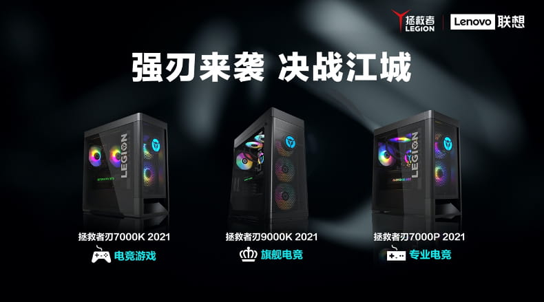 联想拯救者疯狂电竞周末，刃系列三大电竞机型强势发布