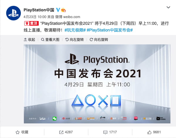 钱准备好了么？国行PS5准备就绪 4月29日见