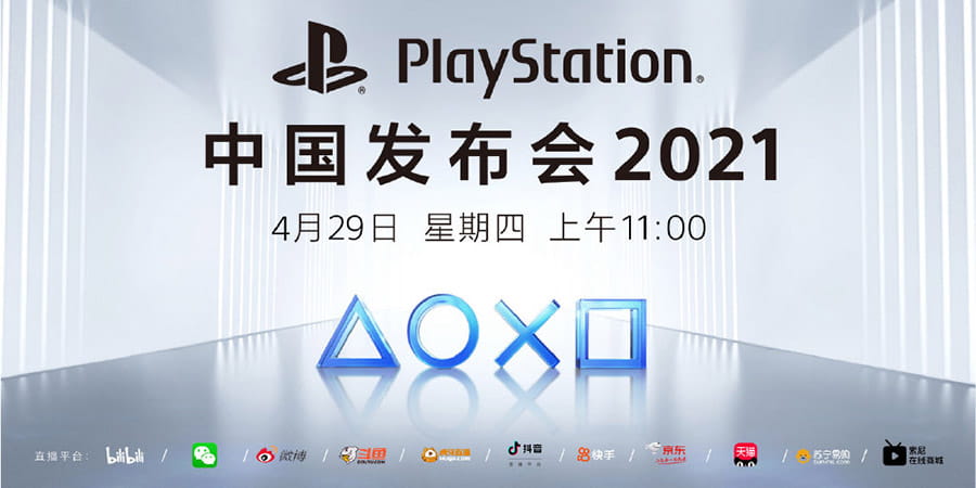 钱准备好了么？国行PS5准备就绪 4月29日见