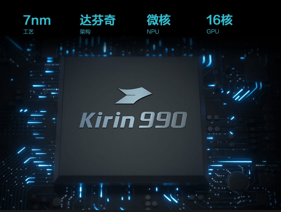 麒麟990