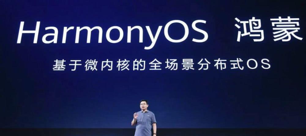 出道即颠峰！HarmonyOS凭什么让世界瞩目？