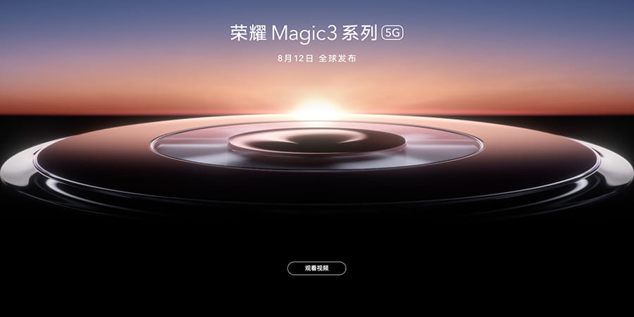 荣耀官宣Magic 3 首发高通骁龙888 Plus 4000起步