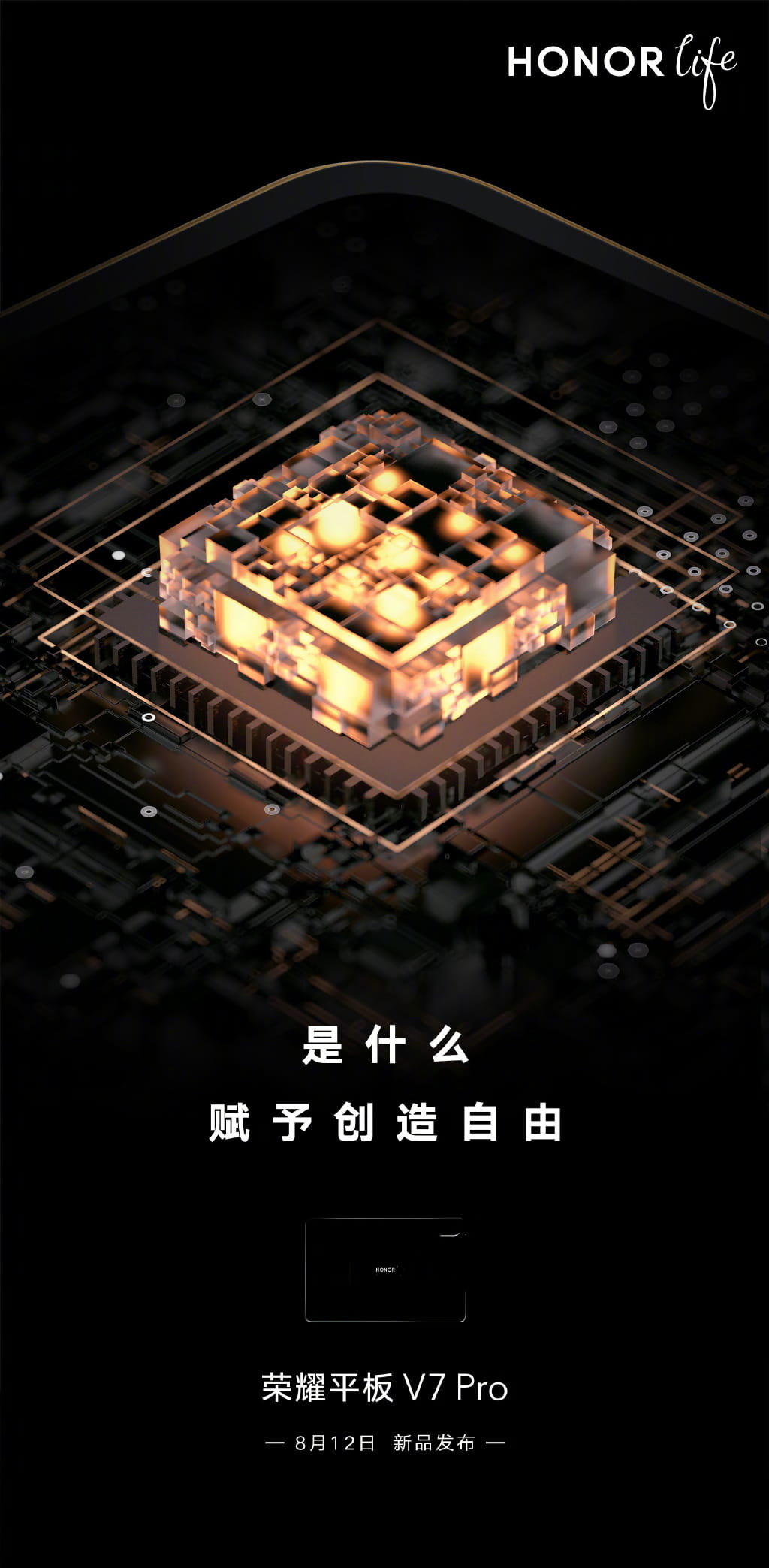 荣耀平板V7 Pro官宣:首发联发科迅鲲1300T 主打办公场景