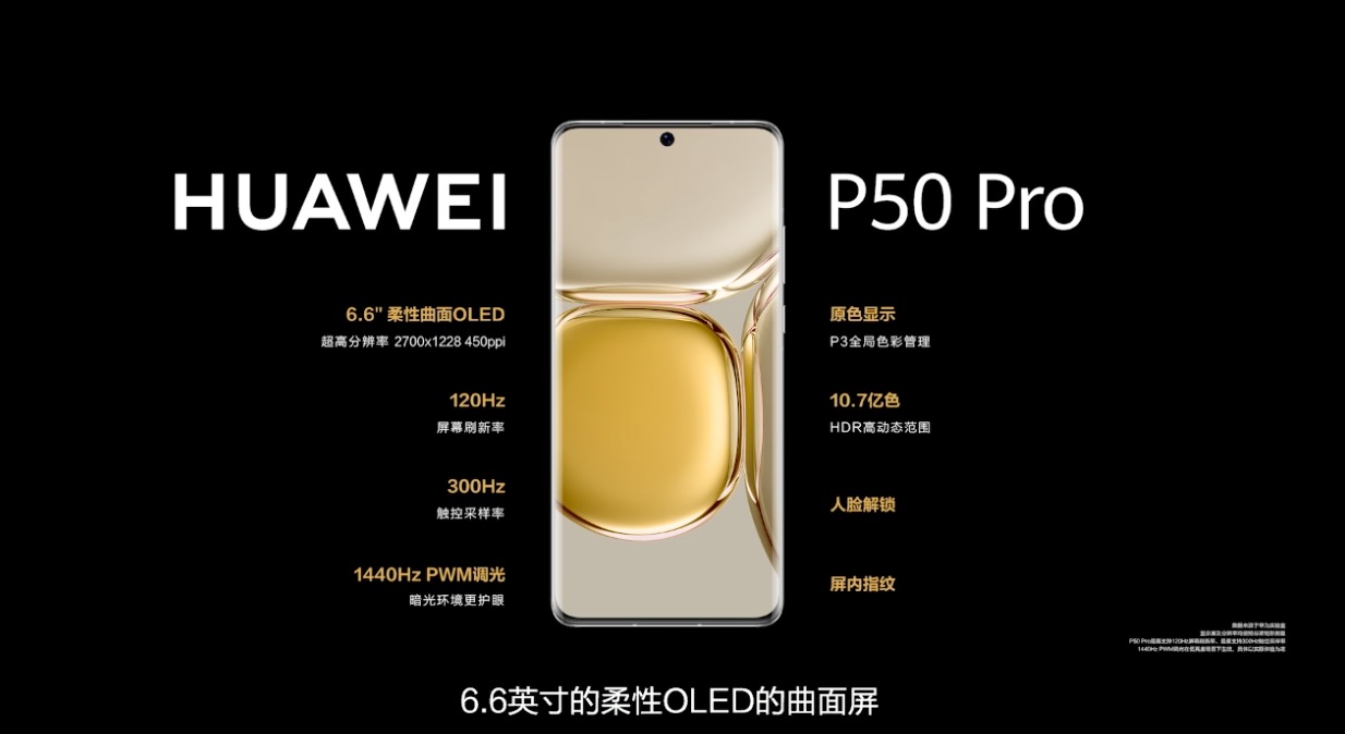 4488元起售 华为P50系列正式发布 买之前一定看好这两点