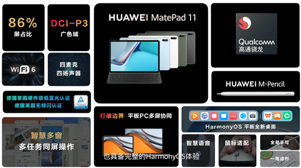 鸿蒙2.0与骁龙865合体 华为MatePad 11起售价2499元