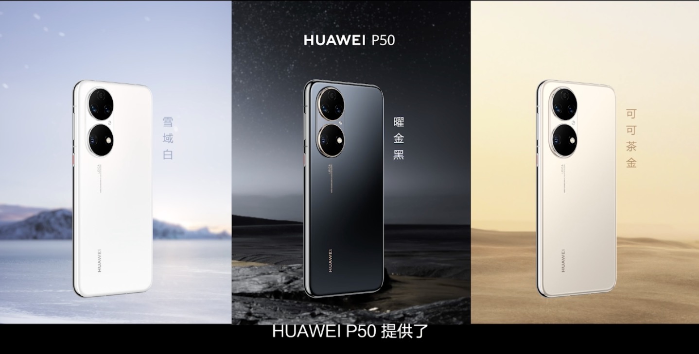 4488元起售 华为P50系列正式发布 买之前一定看好这两点