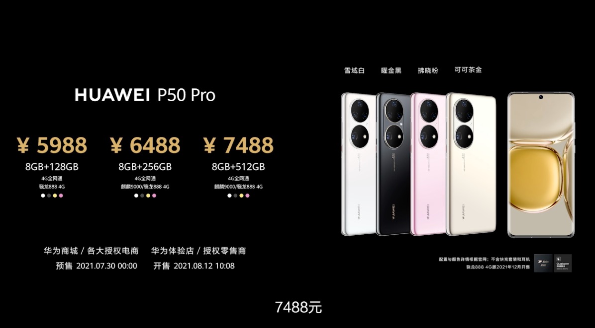 4488元起售 华为P50系列正式发布 买之前一定看好这两点