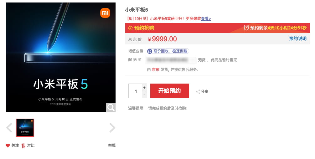 小米平板5三款齐发 押注便携创作 京东商城可以预定了