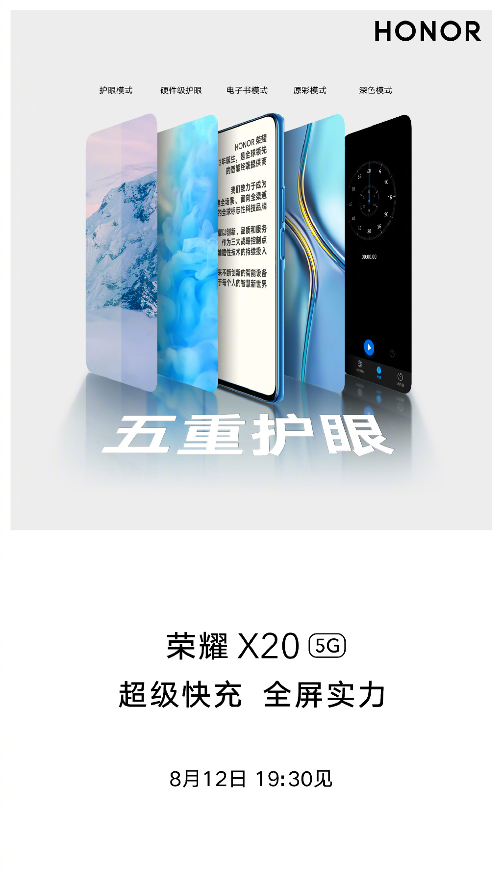 荣耀X20官宣 全屏实力 94.4%屏占比+五重护眼