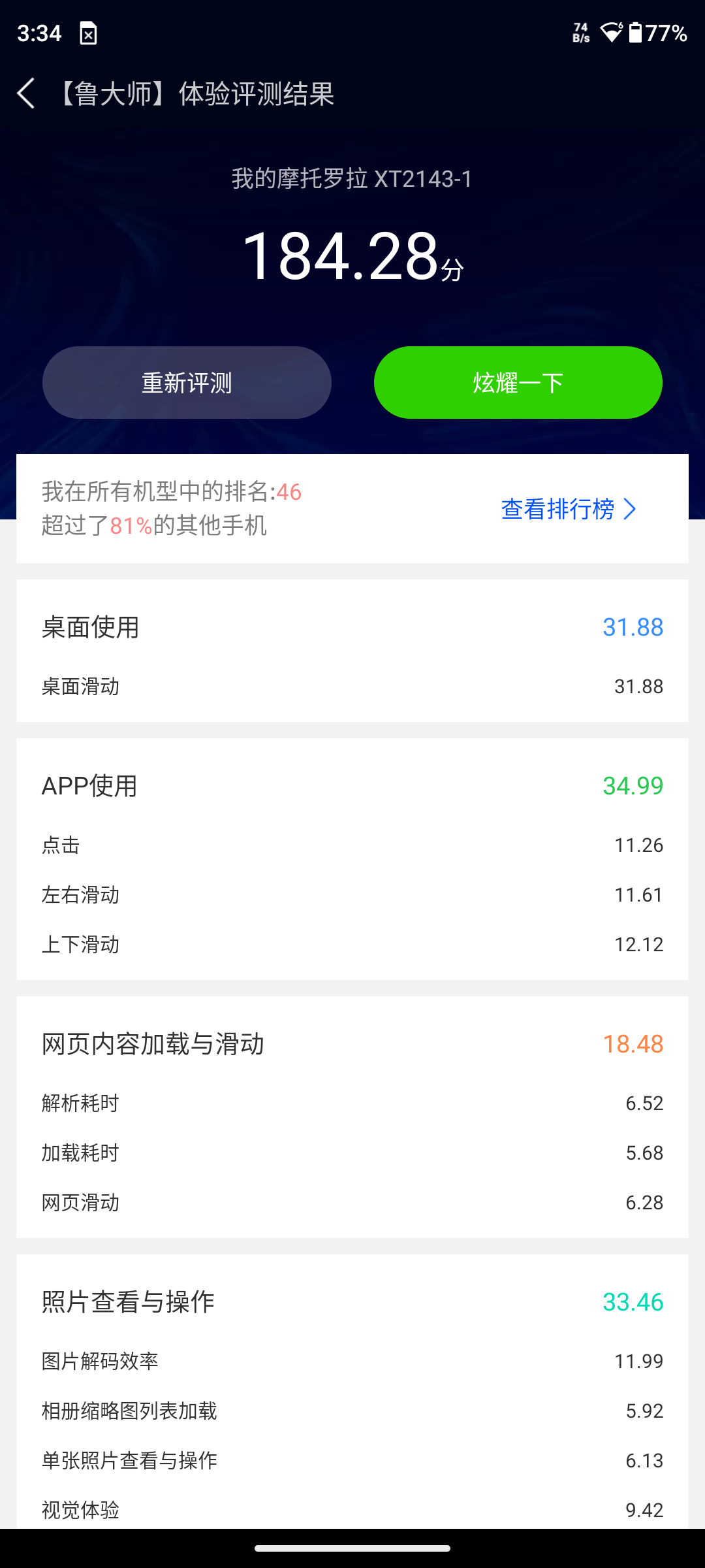 鲁大师