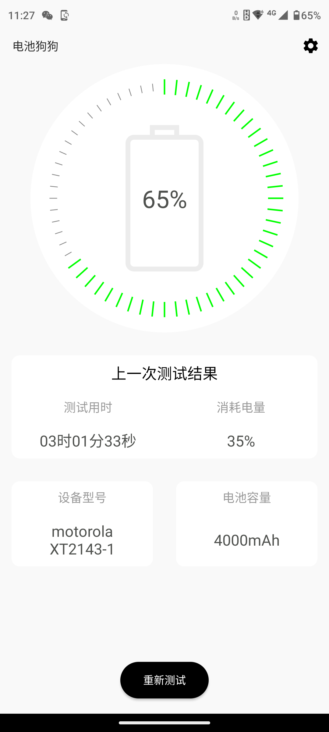 电池狗狗