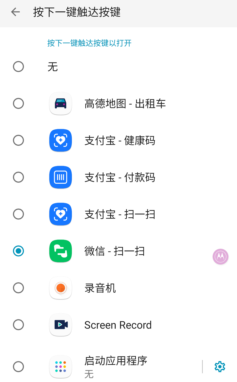 一键触达