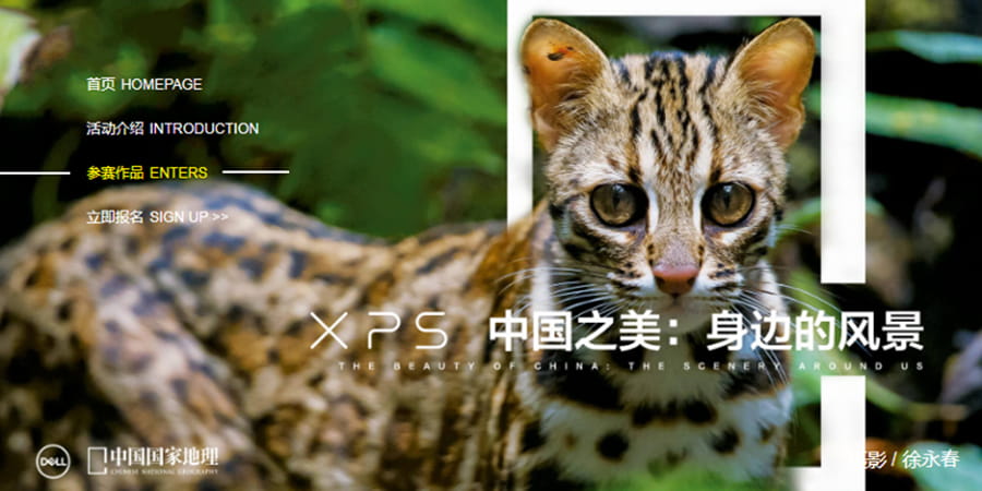 戴尔携手《中国国家地理》联合发布“发现中国之美”摄影大赛评选结果