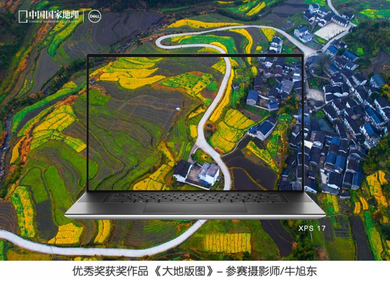 戴尔携手《中国国家地理》联合发布“发现中国之美”摄影大赛评选结果