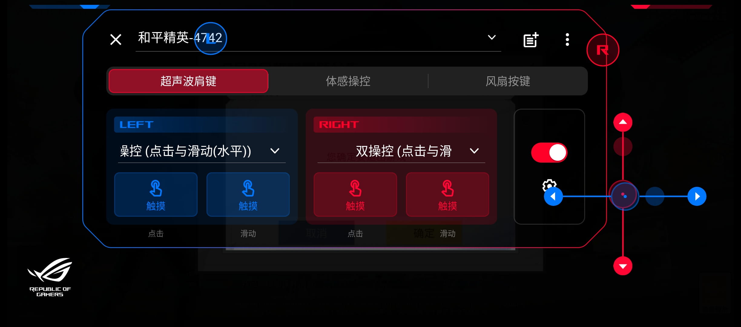 超声波肩键