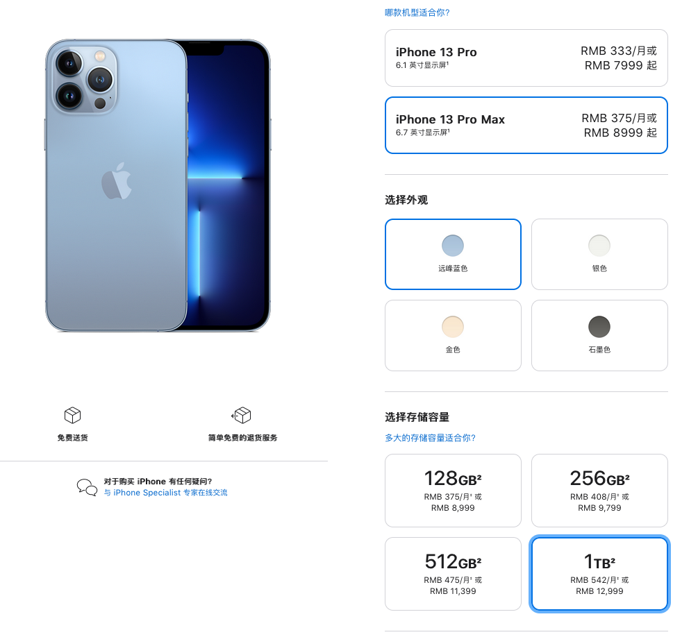 iPhone 13 Pro系列正式发布 定制A15芯片性能完秒对手