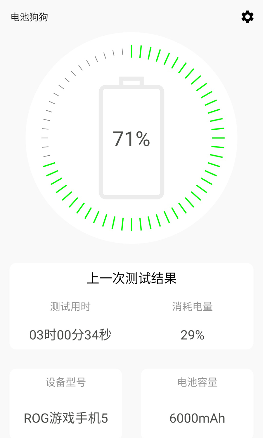 续航测试