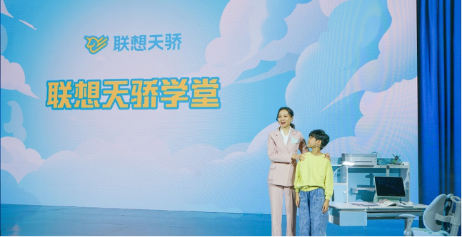为青少年素质教育火力全开，联想天骄智能学习生态产品发布！