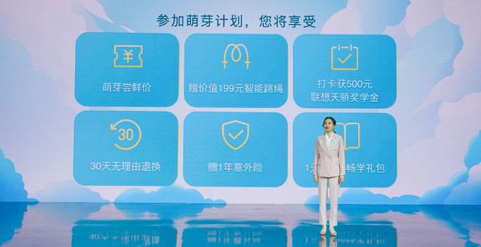 为青少年素质教育火力全开，联想天骄智能学习生态产品发布！