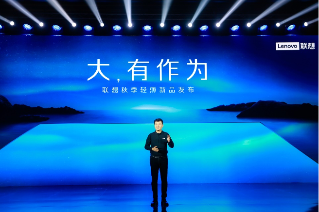 联想“实力”上新，来看本次秋季轻薄新品都有哪些