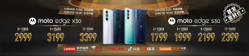 2999元起！moto edge X30正式发布 首发骁龙8打造极致体验