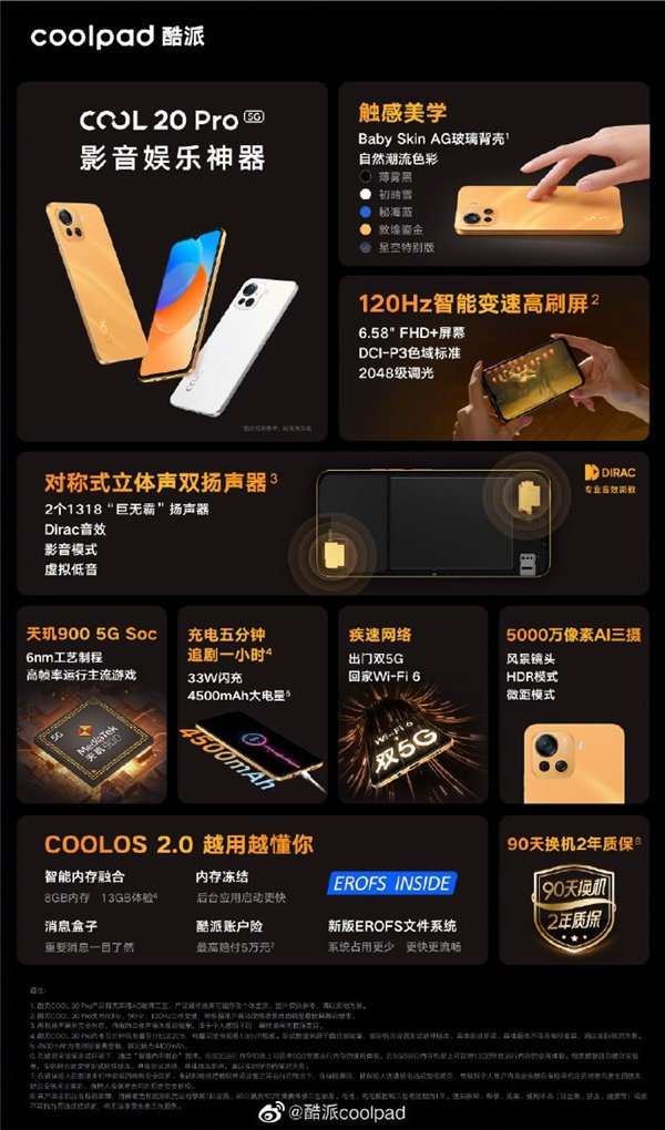 1599元起售 酷派COOL 20 Pro发布 天玑900配1318双喇叭